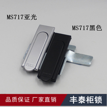 Haitan MS717 flat lock MS717-2 distribution box lock electric cabinet lock Black matt equipment cabinet lock