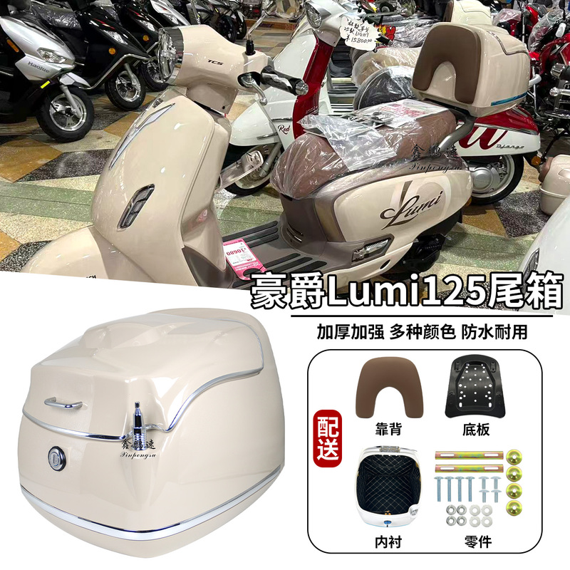 Suitable for Haojue Motorcycle Lumi125 Tail Box Installation, Fashionable Retro Style Combined with Modern Style, 38-Liter Rear Tail Box Suitable for Haojue Motorcycle Lumi125 Tail Box Installation, Fashionable Retro Style Combined with Modern Style, 38-Liter Rear Tail Box