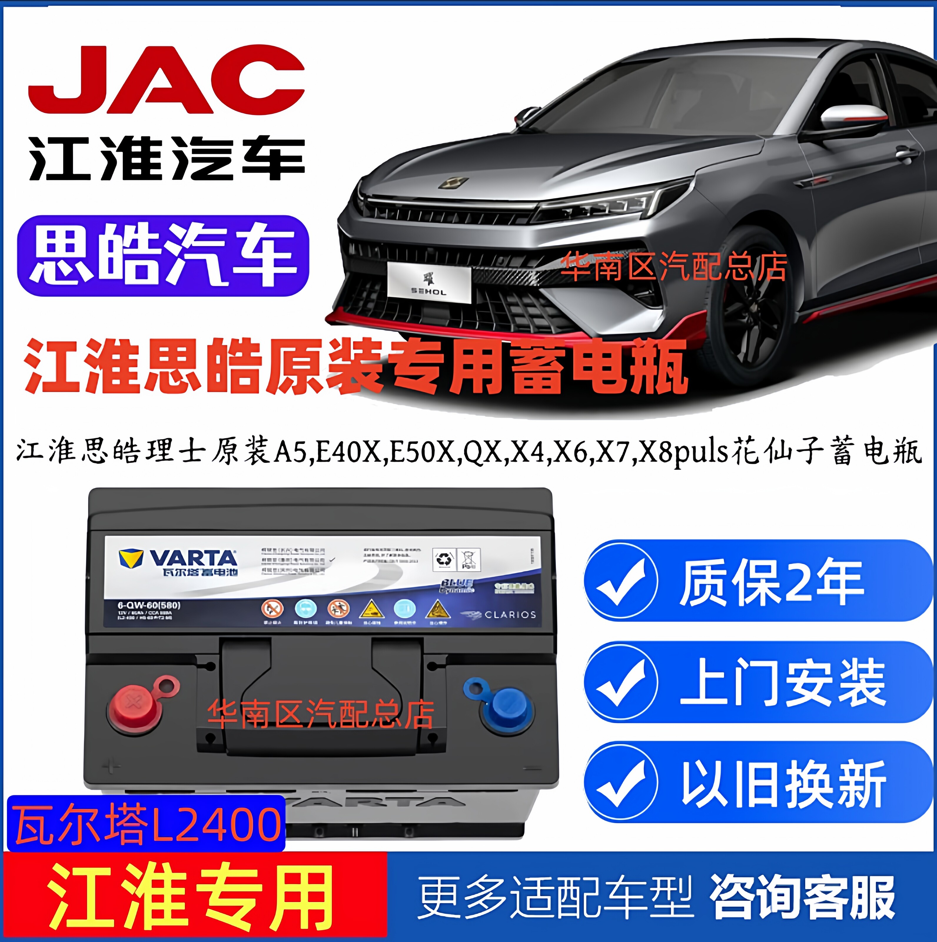 Оригинальная батарейка Jianghuai Sihao Leoch A5, E40X, E50X, QX, X4, X6, X7, X8puls flower Fairy