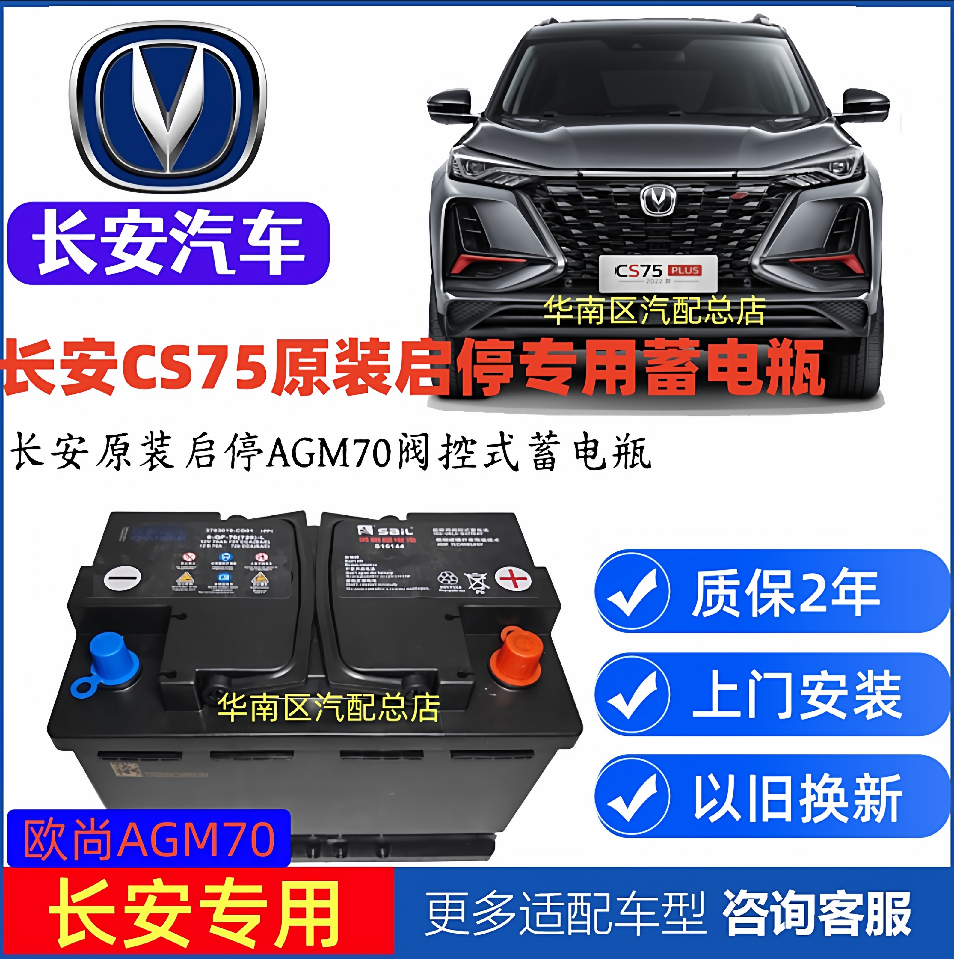 Changan Automobile Zhishang Yuexiang Yidongda CS7585 Ruicheng CCPLUS UNI-TKV оригинальный старт-стоп аккумулятор