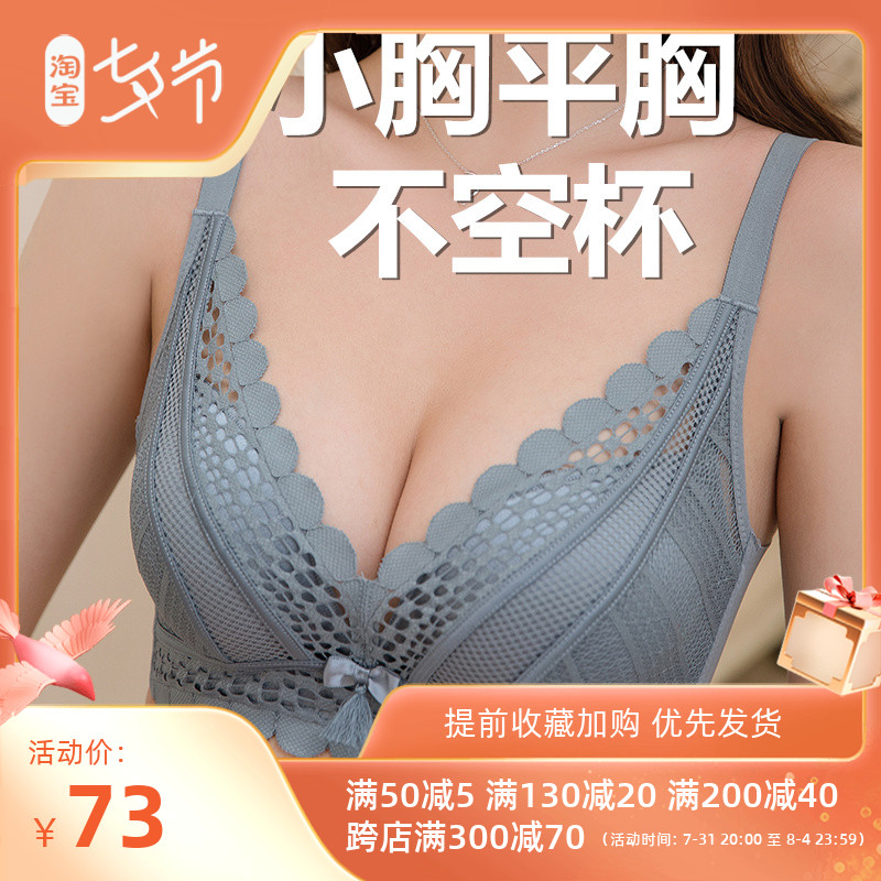 Famous Yuan Underwear Female Suit Adjustment Type Small Chest Flat Breast special bra thickened with no empty cup anti-sagging