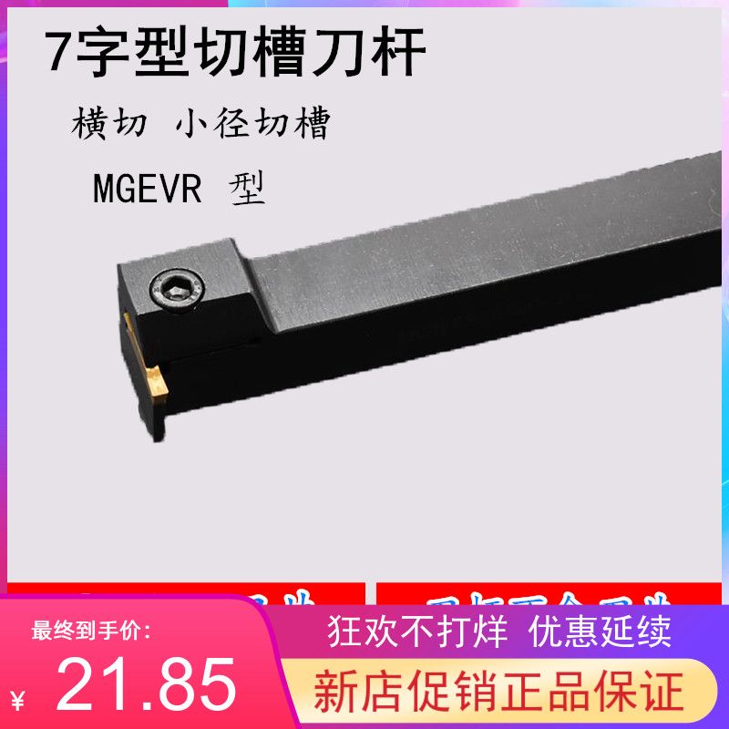 7-shaped 90-degree outer diameter groove knife rod MGEVL1616 2020 2525-1 5 2 2 5 3 4 5 small holes