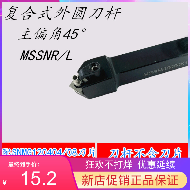 Outer Round Knife MSSNR 1616H12 2020K12 2525M12 3232P12 4040R12