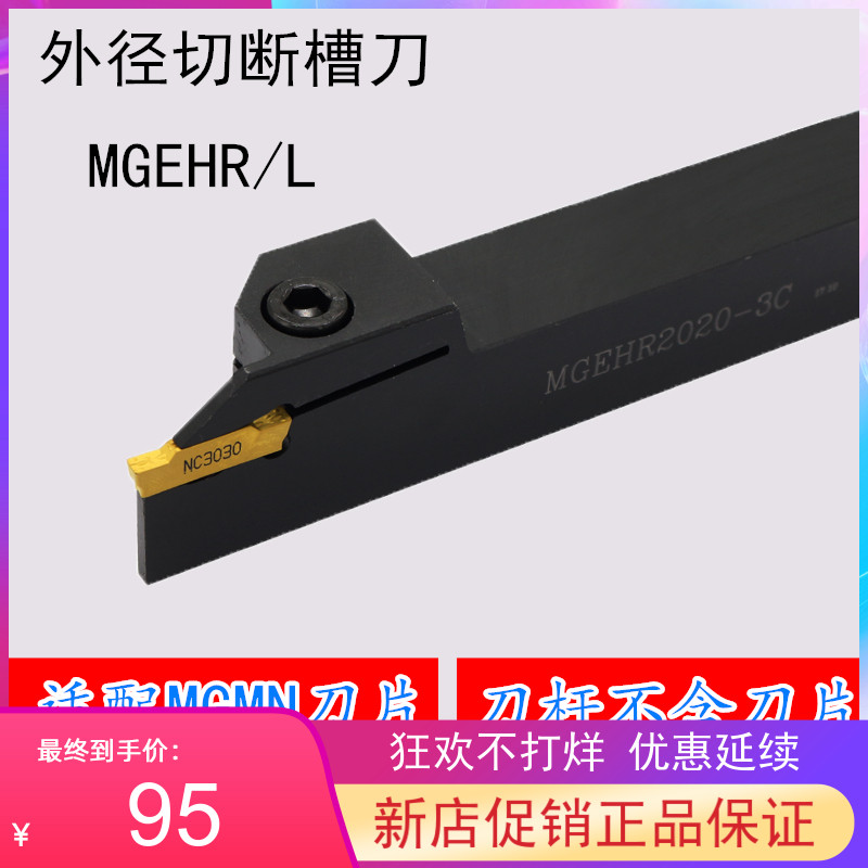 CNC knife rod large depth of cut extended grooved knife rod MGEHR2525-5T40 5T45 unilateral depth of cut 40 45