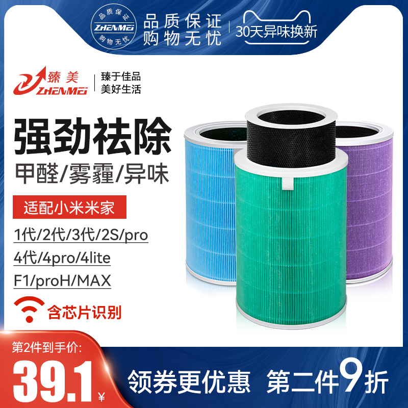 Distribution Xiaomi Mijia air purifier filter core 1 2 2S 3 4 F1 PRO H MAX 4Lite X strainer-Taobao
