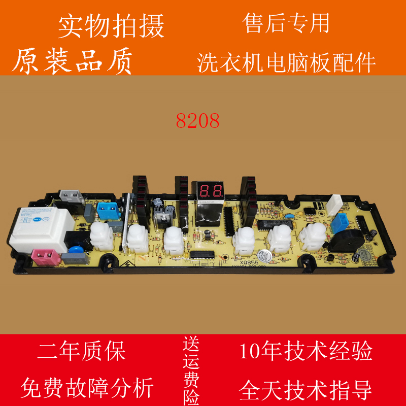 Hisense washing machine computer motherboard XQB60-8198 8199 8208HN 8208A1XQB55 8208