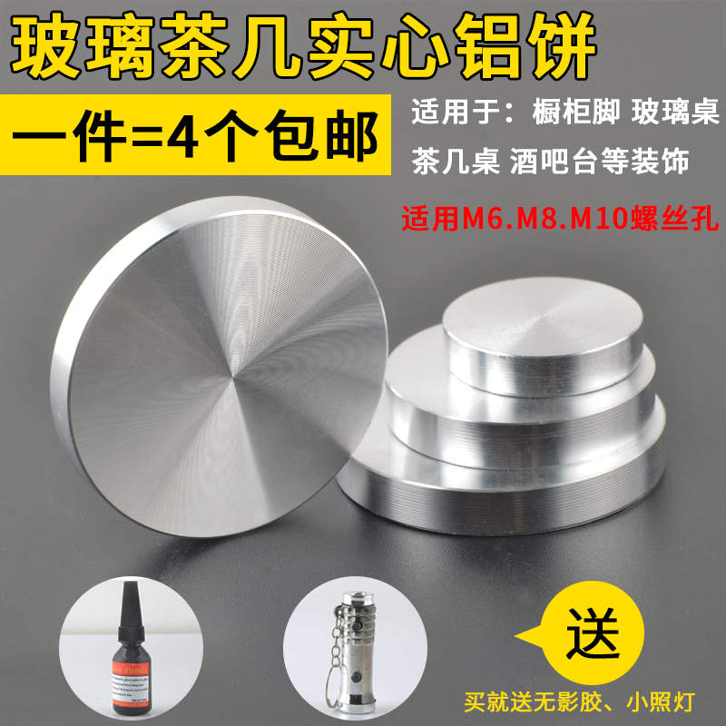 Overall cabinet foot aluminum cake accessories Glass coffee table Table foot special solid aluminum cake Bar table disc glass decorative cake