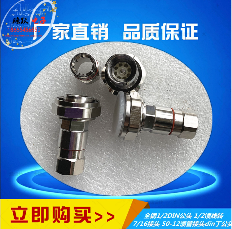 Total copper 1 2 feed line DIN male head 50-12 coaxial cable DIN Ding male head 1 2 feed pipe turn 7 16 connection head