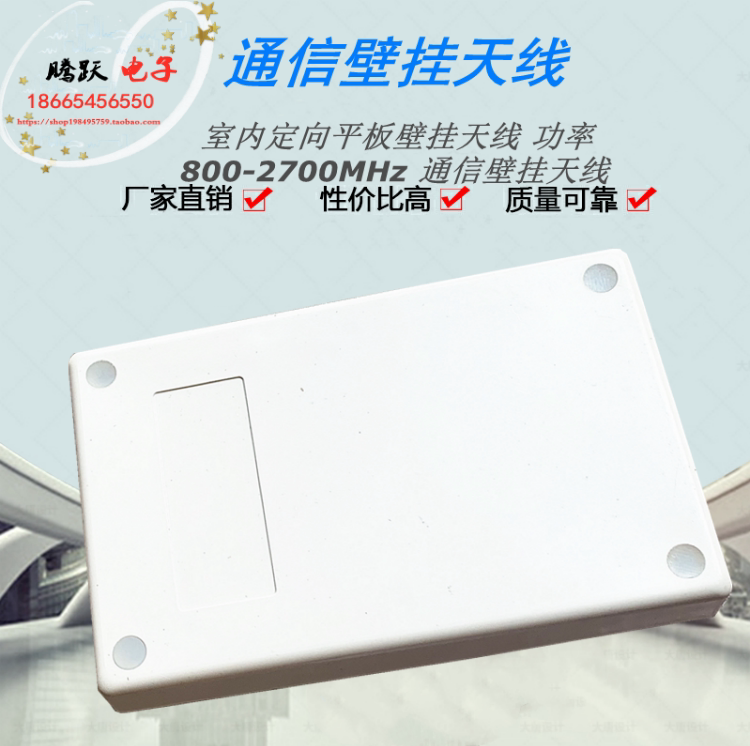 Indoor directional flat wall-mounted antenna power 800-2700MHz communication wall-mounted antenna