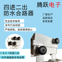 Outdoor base station dual-band four-port telecommunications China Unicom 1 8 2 1 four-in and two-out high-performance waterproof combiner