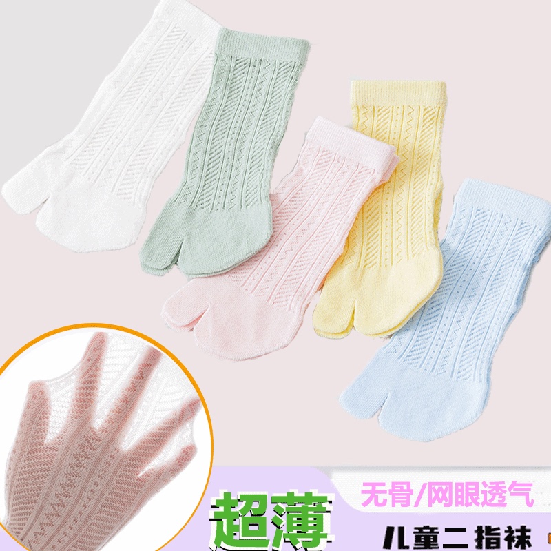 New Kidsren's Two-Toe Socks Pure Cotton Mesh Ultra-Thin Breathable Finger Socks for Boys and Girls Baby to Correct Toes and Valgus