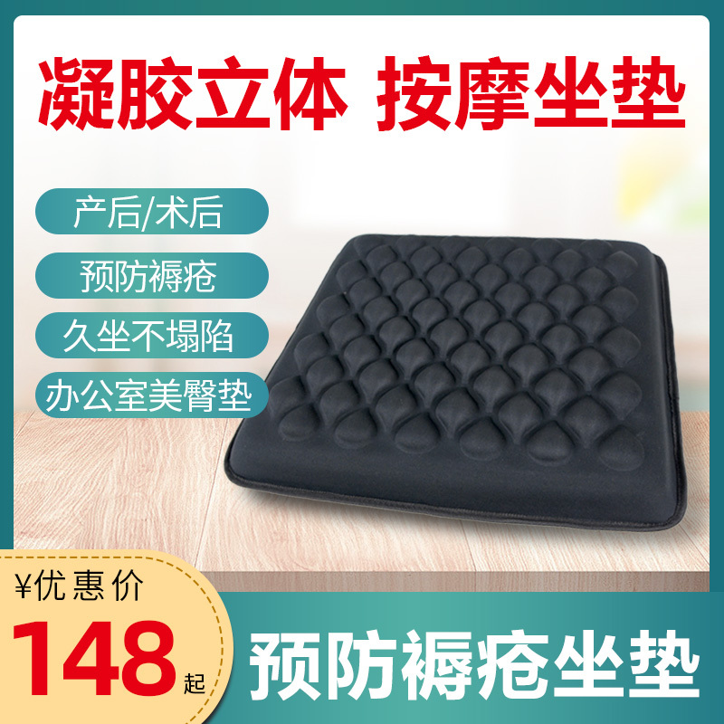 Anti-Decubitus Cushion for the Elderly, Post-Hemorrhoid Surgery, Imported Gel Wheelchair Cushion, Breathable Office Hip Cushion