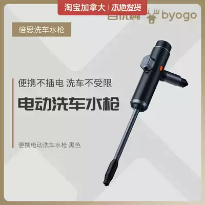 (Byogo Baiyou purchase) Beesbe power portable electric car wash water gun (set) Black