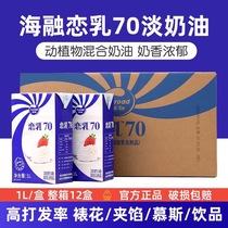 1L*12 box box of Hairong Love Milk 70 Light Cream Animal and Plant Creamy Milk Whipped Decorated Cake Sandwich Mousse