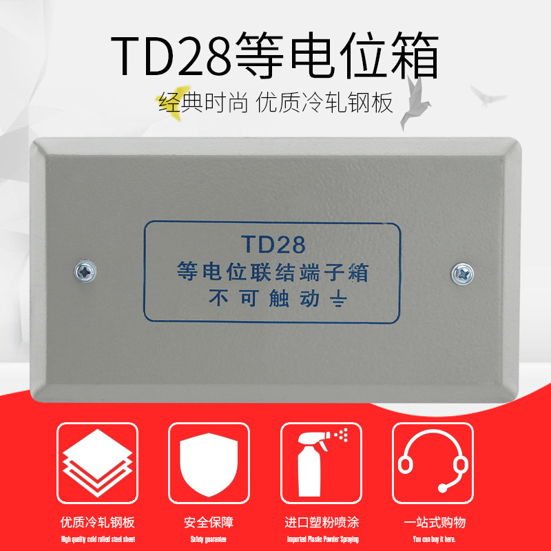 Project TD28 equipotential MEB junction terminal box large medium small powder room lightning protection grounding copper exhaust box