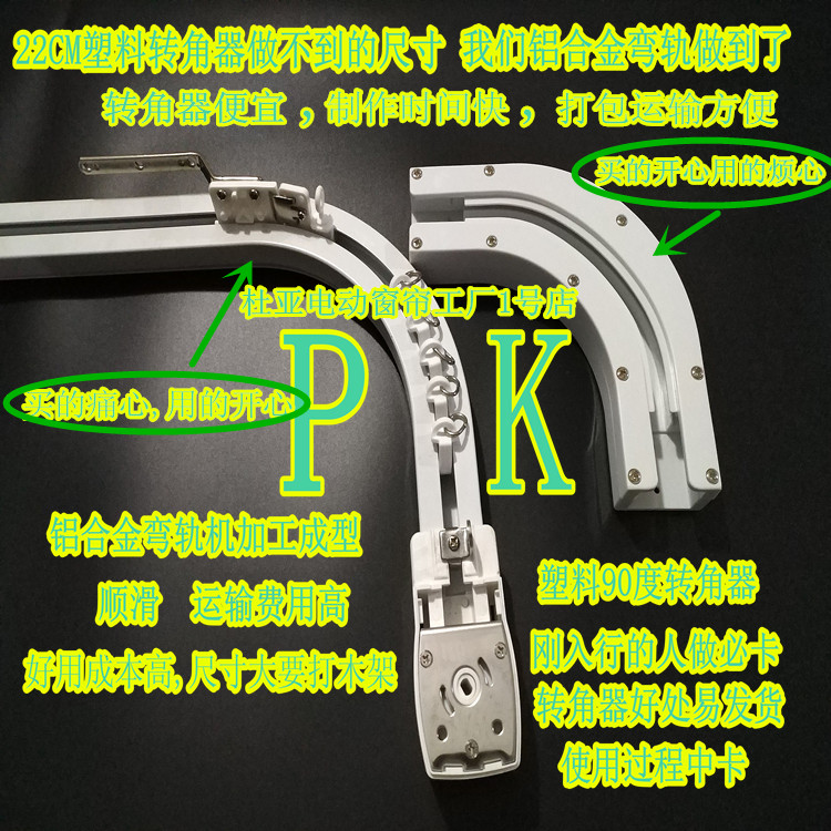 Electric curtain track Alien custom eight-word window U type window L type window 90-degree window 135-degree window semicircle window