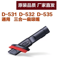 Phụ kiện máy hút bụi cho chó con D-531 D-535 D-535 đầu phun phẳng ba trong một - Máy hút bụi robot hút bụi liectroux zk901