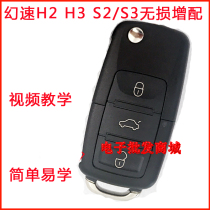 Magic speed H2 H3 folding remote control key modification key BAIC magic speed S2 S3 additional car remote control