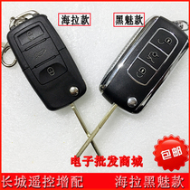 Great Wall Haval M4 folding key modified dazzling new H5M2 Fengjun 5 Tengyi C30 C20R car remote control