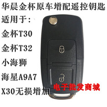 Golden Cup T30T32 little sea lion starfish A9 A7X30 special straight plate remote control car remote control key