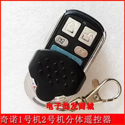 Chino copy machine No. 1 Machine 2 remote control metal two-piece remote control Chino H618 sub-machine remote control