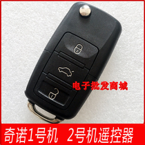 Chino 1 Machine 2 remote control copy machine H618 iron general B5 folding key remote control