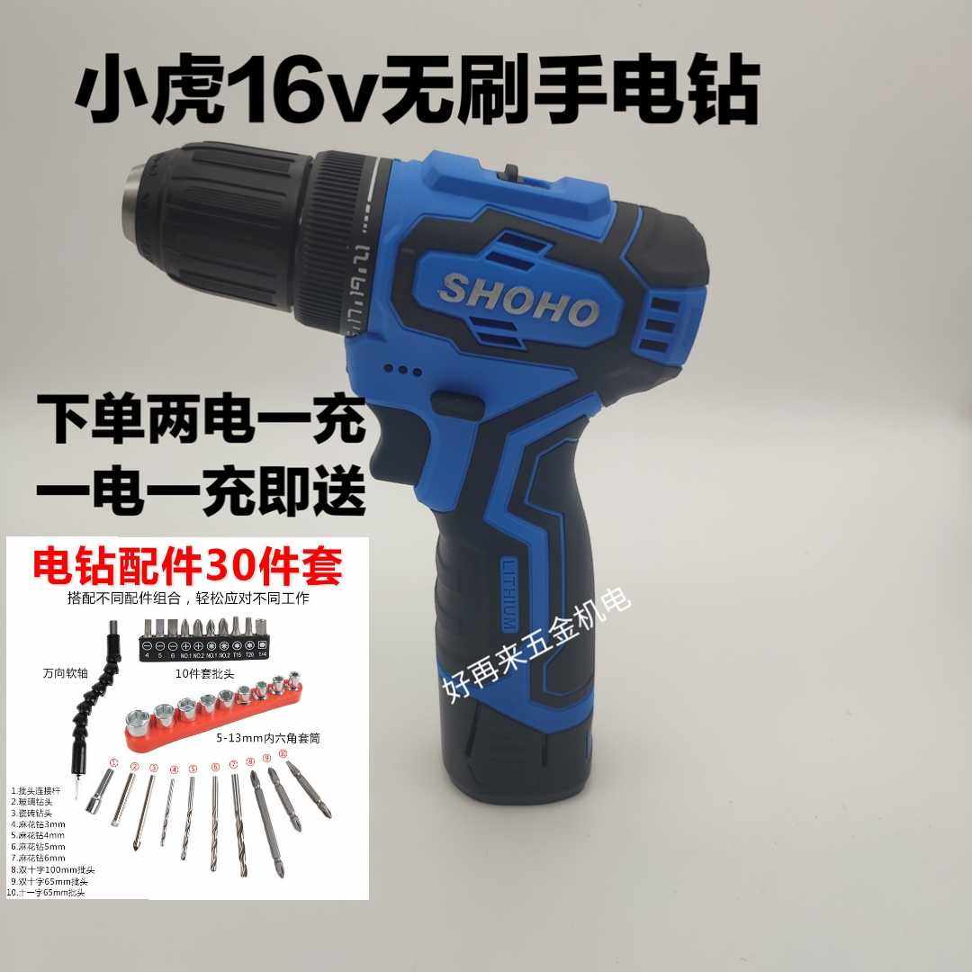 Tiger SHOHO16v brushless hand drill small steel gunner turn electric screwdriver original battery charger accessories
