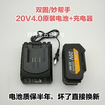 双固 妙帮手12v 16v 20v手电钻20v4.0电动扳手角磨机锂电池充电器