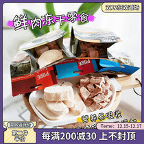 New Zealand dog fresh meat freeze-dried snacks into puppies no chicken duck meat beef long meat calcium snacks