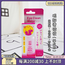 Japan imported APDC cat dog dog tear-to-cut anti-dry eye wash 50ml Eye Cleansing natural eye wash