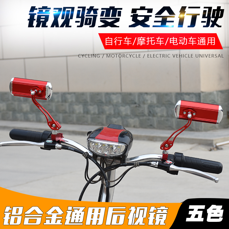  Electric car motorcycle accessories modified aluminum alloy color rear mirror Scooter mirror mirror