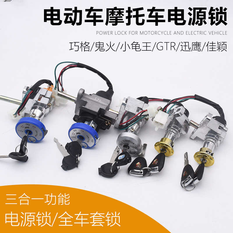 Battery car electric power door lock sleeve lock Mojilong