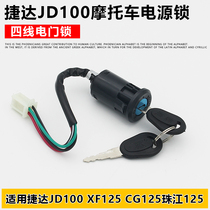 Motorcycle tricycle accessories JD100 CG125 electric door lock ignition switch key door power switch