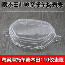 Motorcycle Accessories TeHonda TBT110 Meter Shell Glass Hood Bending Beam Car Mileage Watch Case Plastic Shell