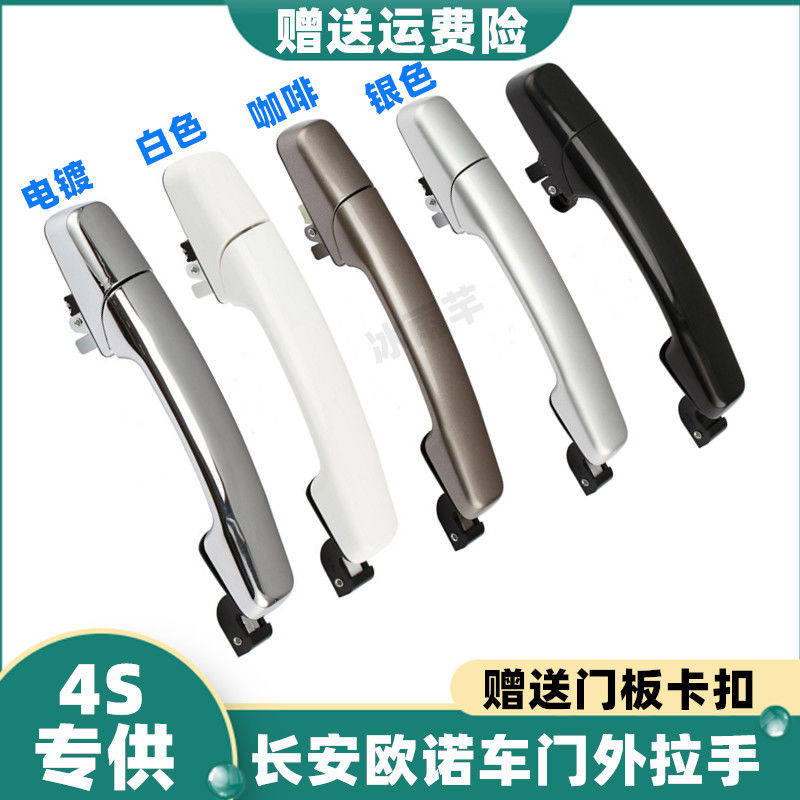 原装长安欧诺车门外拉手｜前门后门电镀外扣手全解析-点火器-淘宝百科网