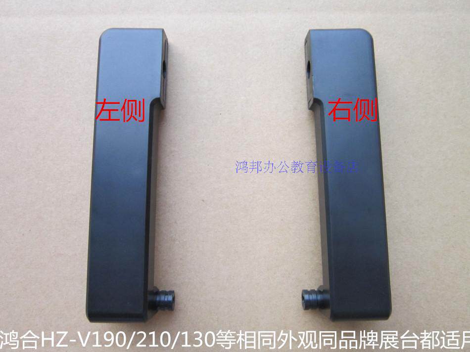 Side bracket swing arm for spot Hon Hop HZ-V180 190130210 3700 booth