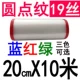 Dot 20cmx10 метров красного края 19 шелк