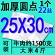Белый утолщен 25x30-22 шелк