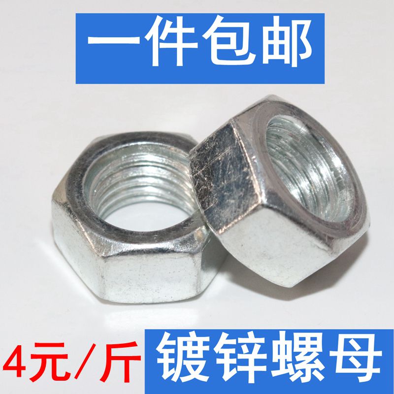 National Label galvanized nut hexagonal nut screw cap carbon steel 4 8 level nut M6M8M10M12M14M16M18