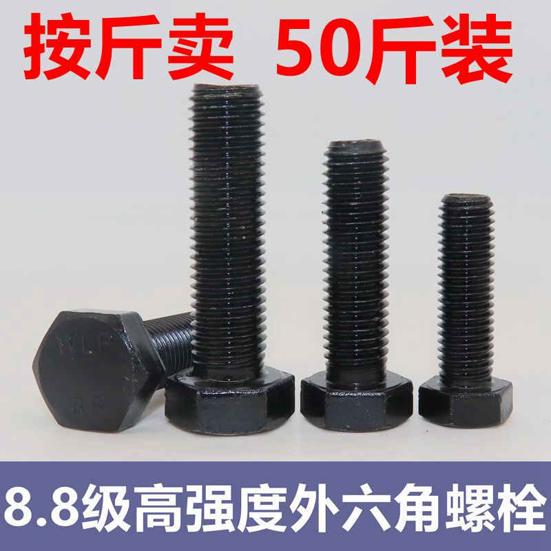 Grade 8.8 High-Strength External Hexagonal Screws and Bolts Gb5782 5783 Blackened High-Strength External Hexagonal Screws