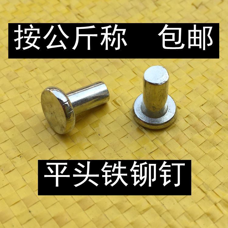 GB109 flat head solid iron rivet galvanized flat head knock rivet M3M4M5M6M8 factory direct sales