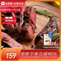 (Direct delivery to home)Pizza Hut prime steak Sirloin conditioning raw meat whole cut beef children 130g*10 pieces