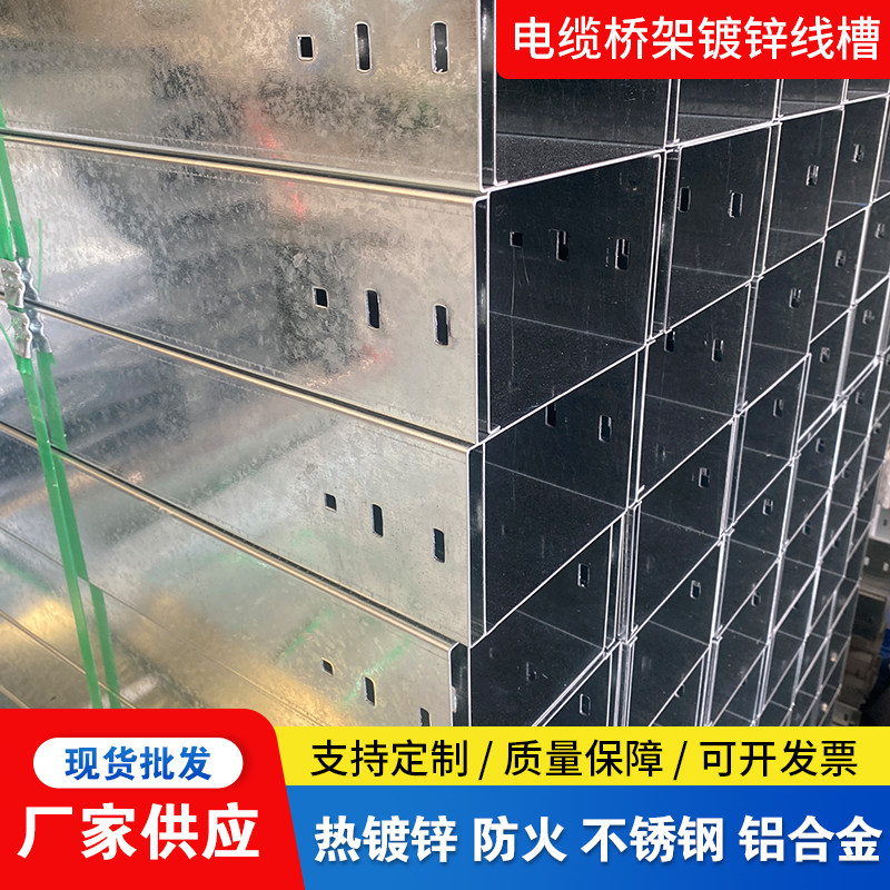 Cable bridge wire trough strong electric fireproof metal bridge stainless steel aluminum alloy galvanized bridge 100*200