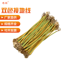 Two-color grounding wire 4 6 square copper braided photovoltaic grounding wire cross-ground connection wire bridge grounding wire