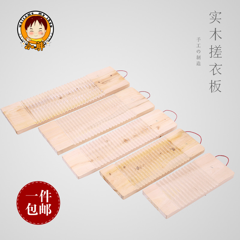 Large number thickened wood Mini small rubbing washboard Non-plastic solid wood rubbing plate kneeling with laundry plate washboard for home