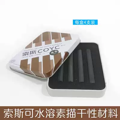 Haitesos sketch dry material carbon pencil can be water-soluble 6 iron boxed black Cai Haichen sketch