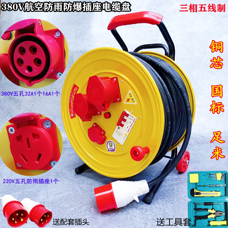 380V Rainproof and Explosion-Proof Industrial Aviation Socket Cable Reel Extension Cord Reel Mobile Power Extension Cord Reel