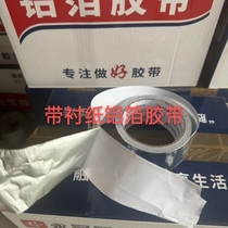 Yongguan aluminum foil tape 16 meters 22 meters floor heating solar air conditioning pipe chimney self-adhesive sealing tape