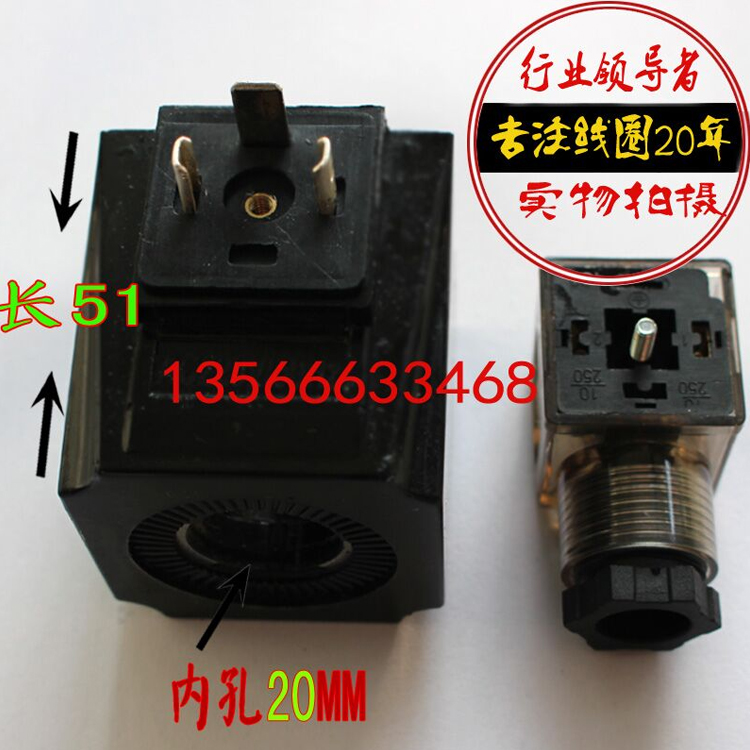 Copper core hydraulic solenoid valve coil inner hole 20MM height 51MM 50MM square three fork AC220V