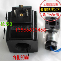 Hydraulic solenoid valve coil inner hole aperture 20mm long 53mm AC220V 110V DC24V